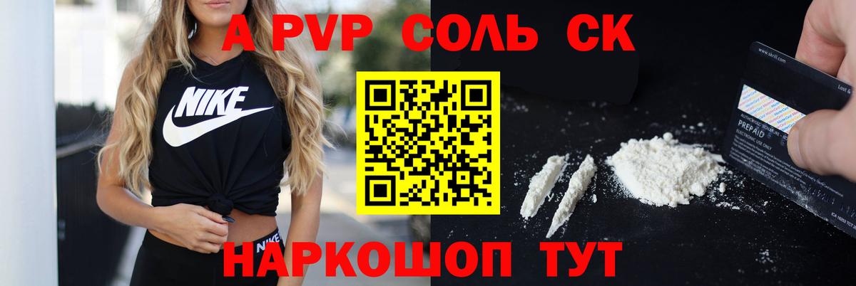 APVP Соль Ярославль