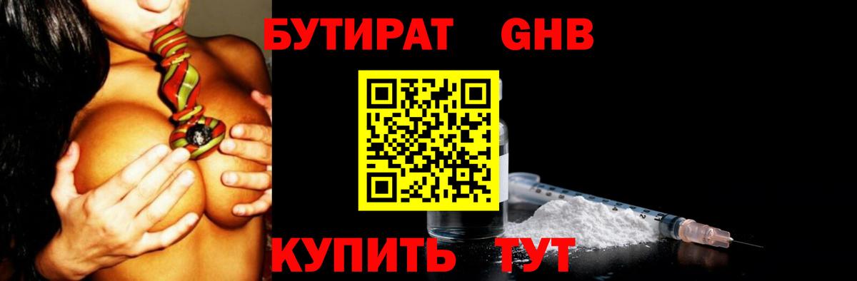 БУТИРАТ вода Ярославль