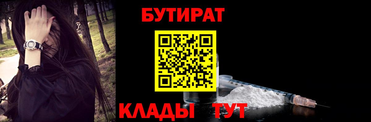Ярославль  БУТИРАТ 99%  Бутират  Вход с VPN 