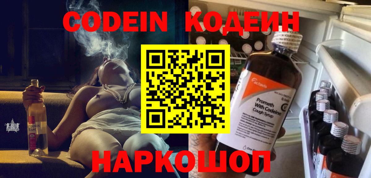 Кодеиновый сироп Lean напиток Lean (лин)  Вход с VPN  Ярославль  Кодеиновый сироп Lean напиток Lean (лин) 